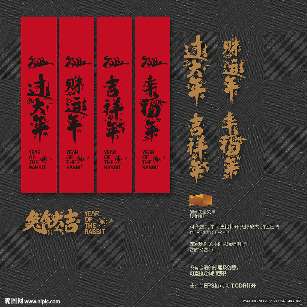 过大年 财运年 吉祥年 幸福年