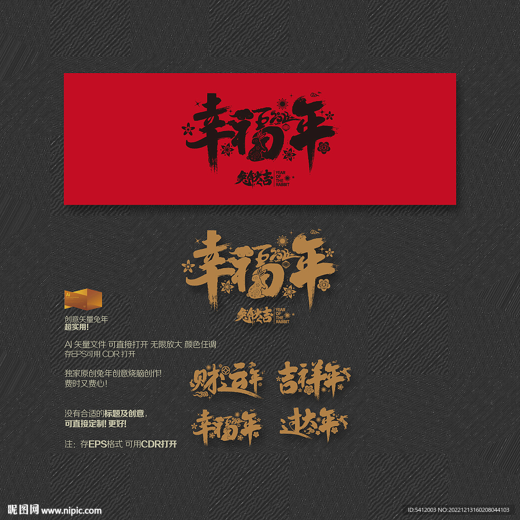 过大年 财运年 吉祥年 幸福年