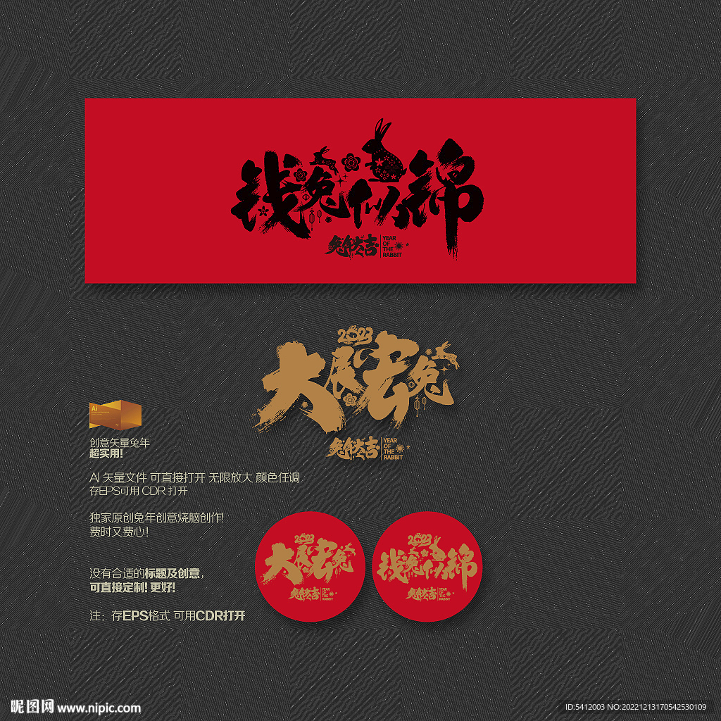 2023年 钱兔似锦 大展宏兔