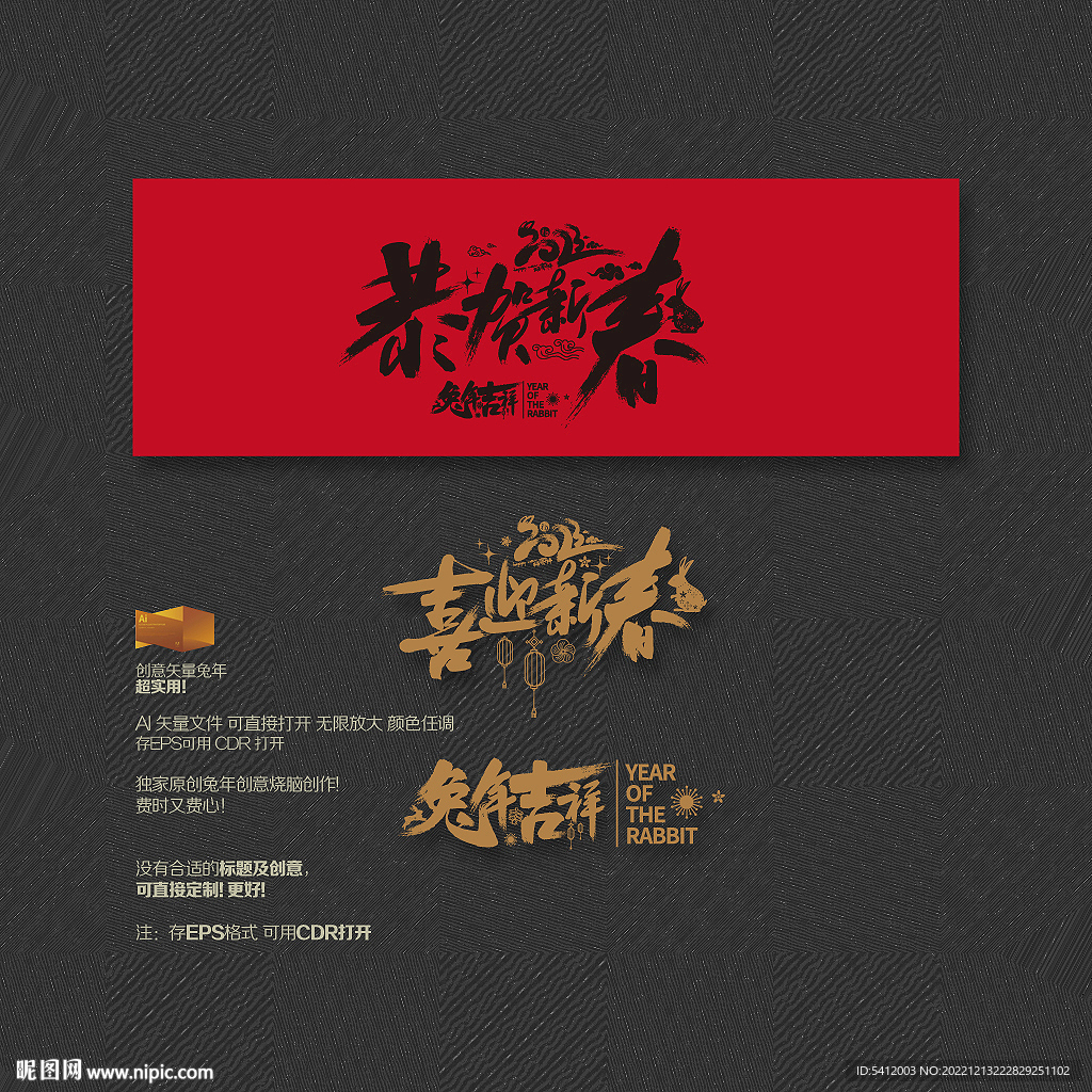 2023年 恭贺新春 喜迎新春