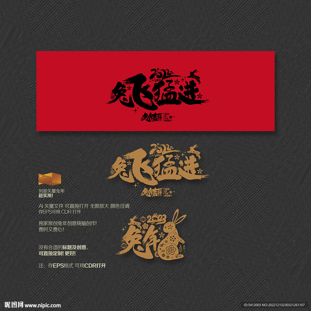 2023兔年 兔飞猛进