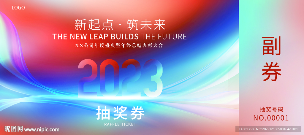 大型促销活动抽奖券