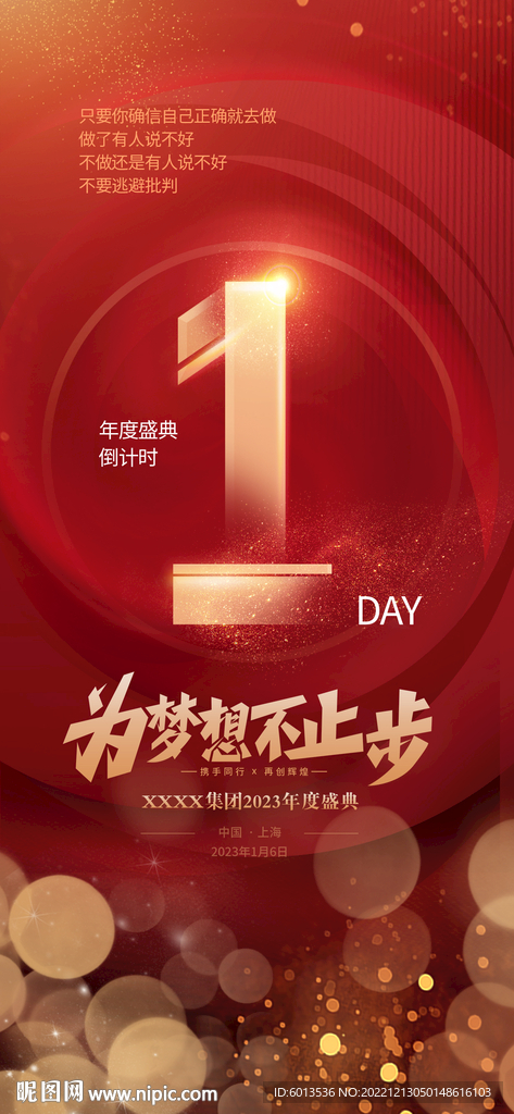 2023活动跨年倒计时