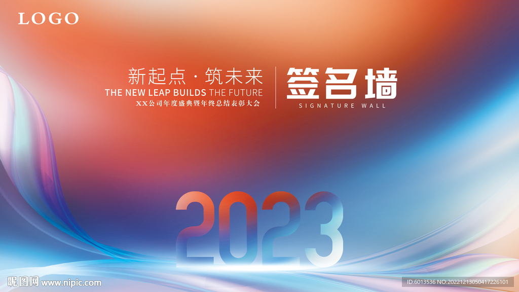 2023年会汽车海报背景
