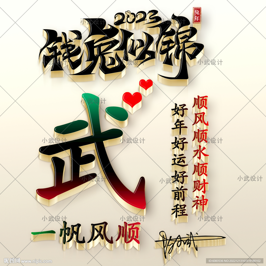 2023兔年 3D姓氏头像