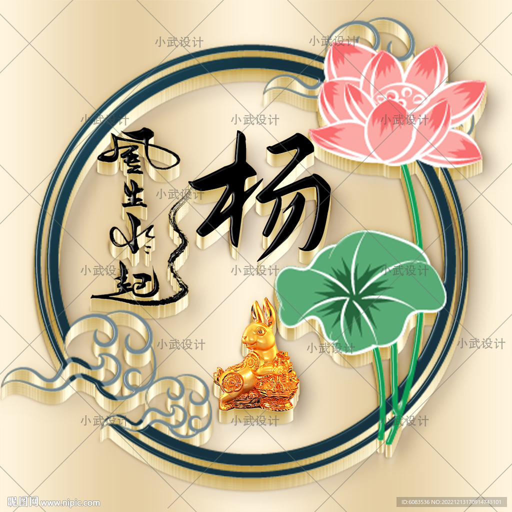 荷花 生肖姓氏头像