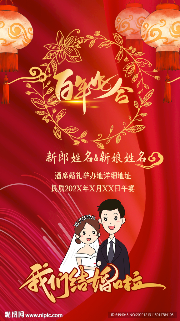 结婚电子请帖婚宴请柬