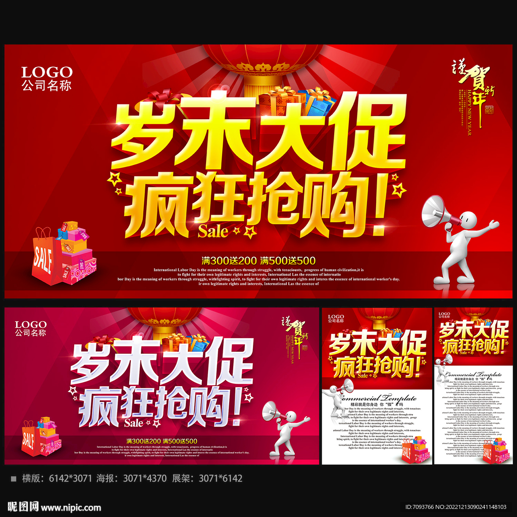 年终大促岁末狂欢海报