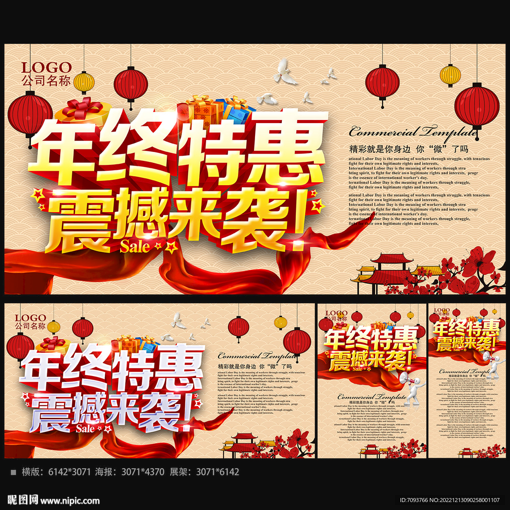 年终年底促销海报