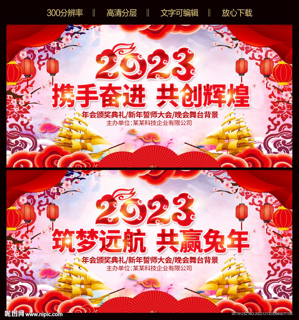 2023新年晚会背景