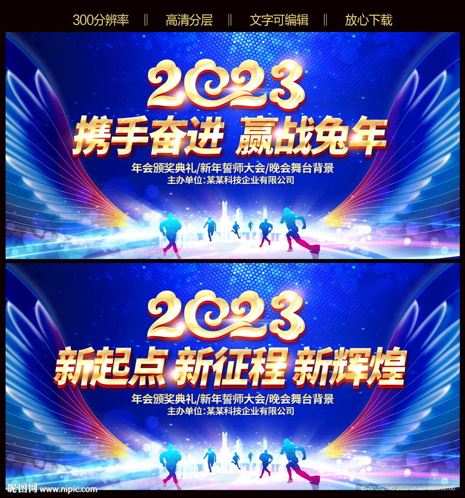 2023新年晚会舞台背景