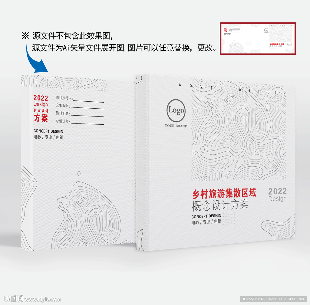 画册封面设计 概念方案首页