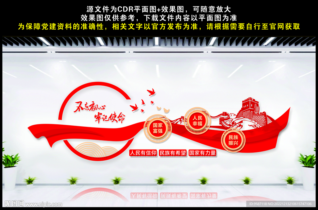 不忘初心 国家富强