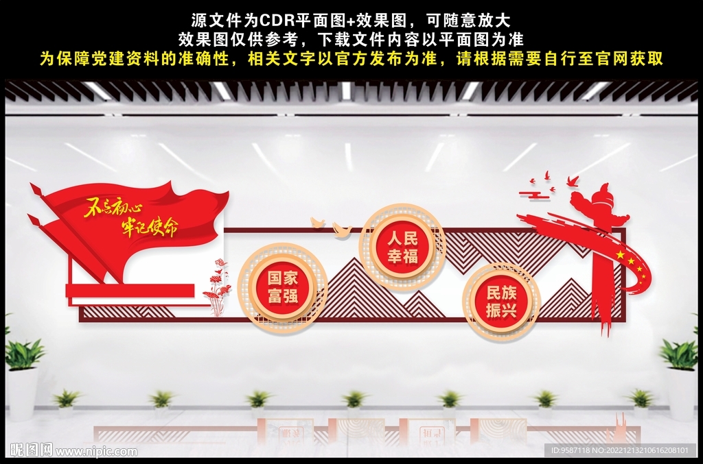 国家富强 永远跟党走