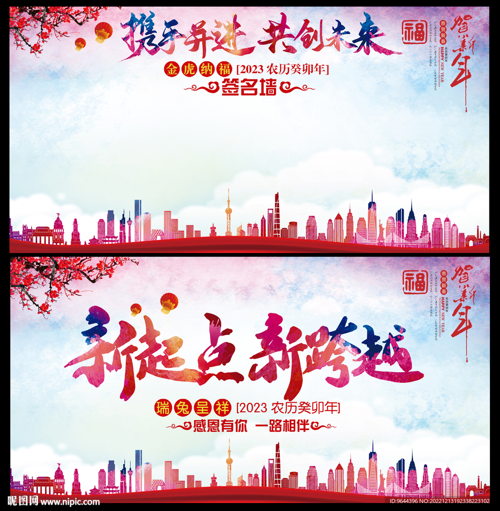 新起点新跨越携手并进共创未来