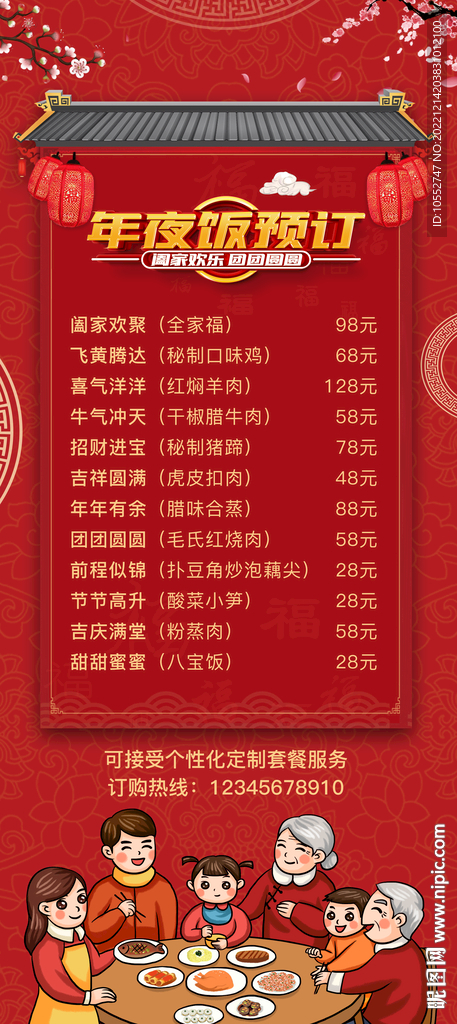 年夜饭预定
