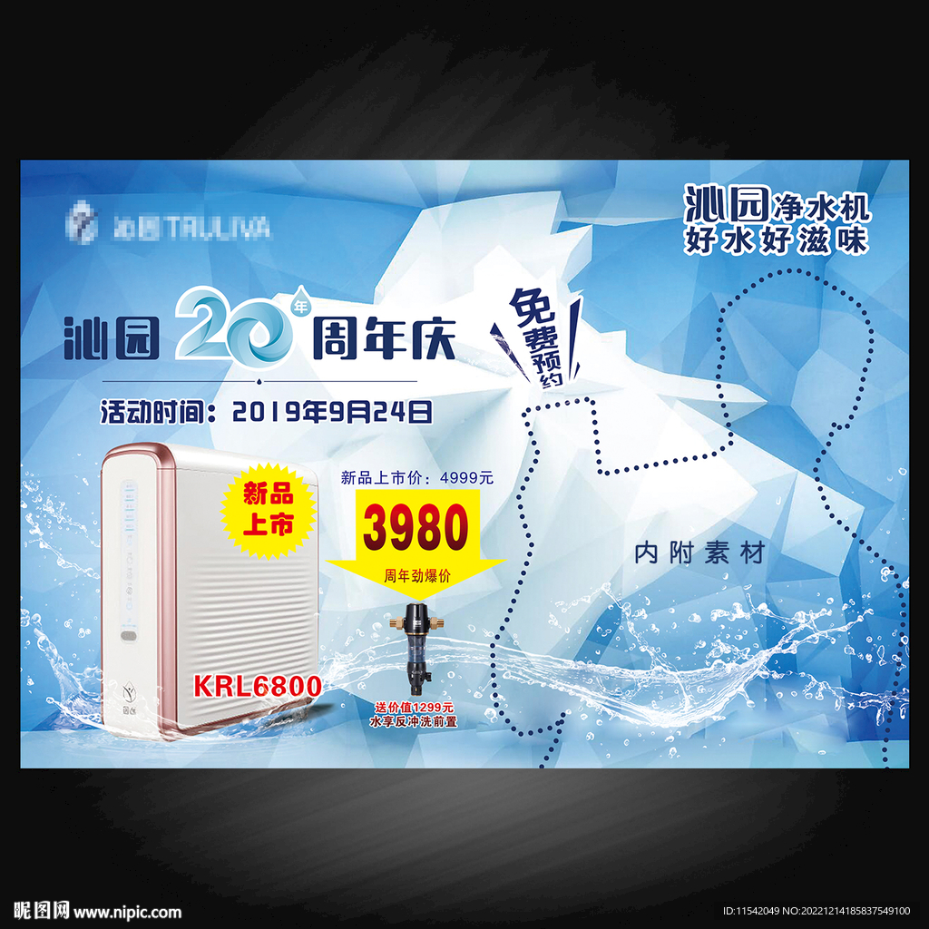 沁园净水机海报