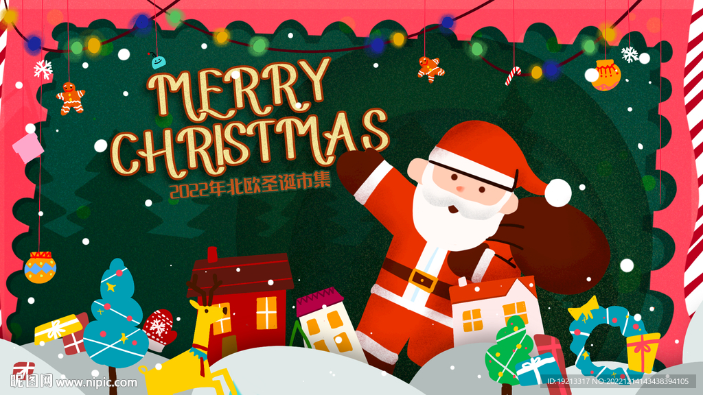 圣诞节主题插画