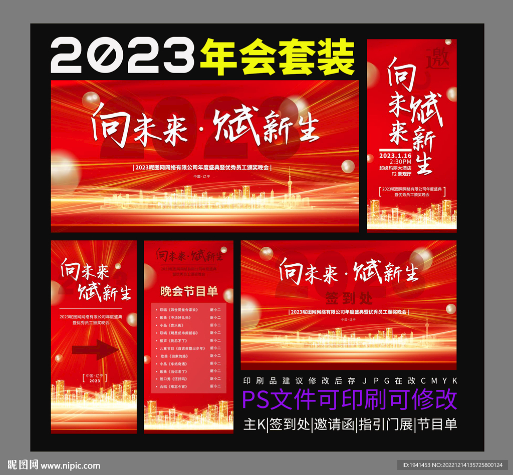 年会主题物料套装可印刷