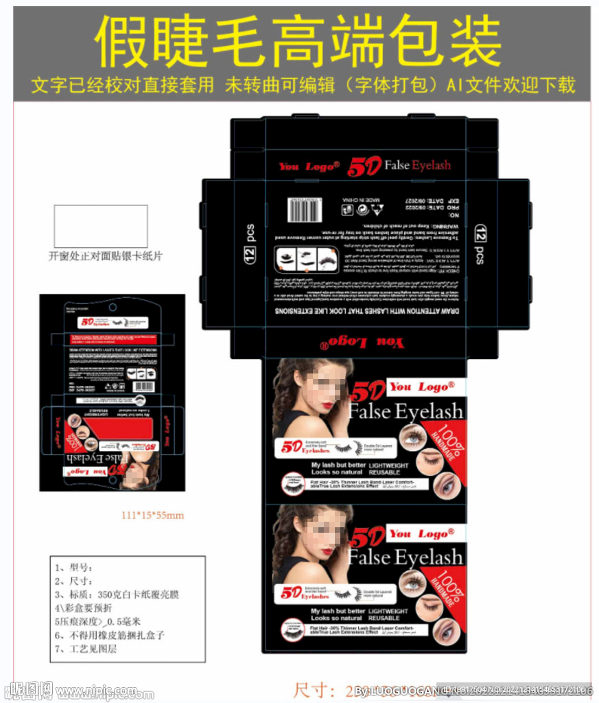 假睫毛包装设计