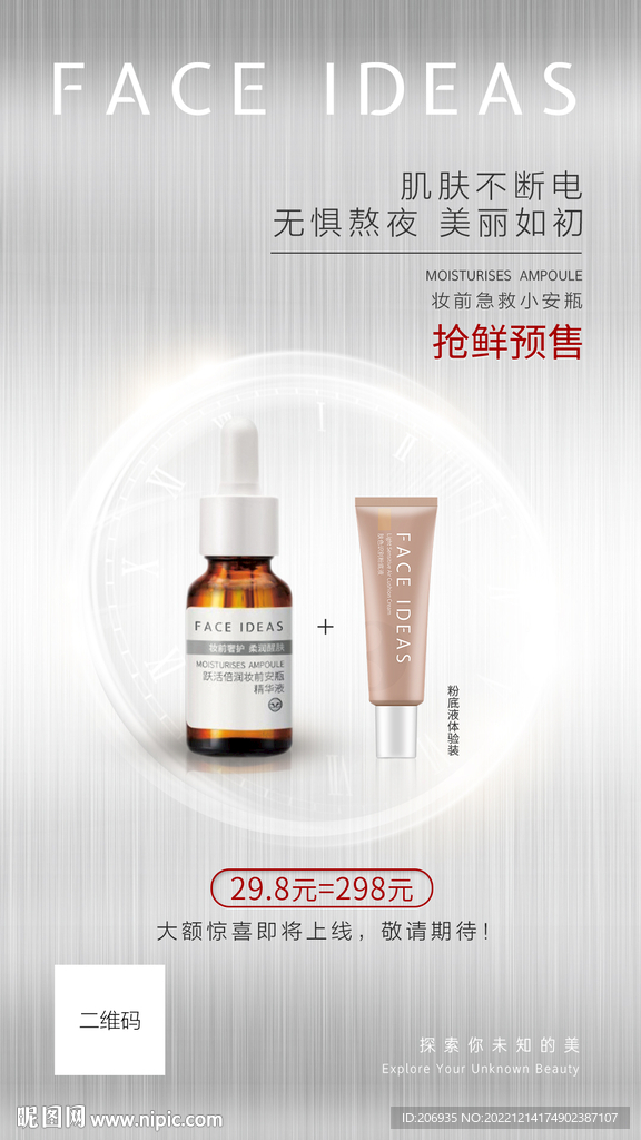 化妆品护肤品美妆朋友圈H5海报