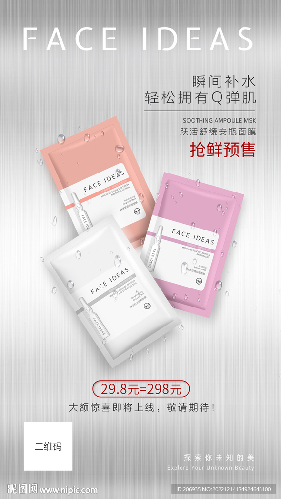 化妆品护肤品美妆朋友圈H5海报