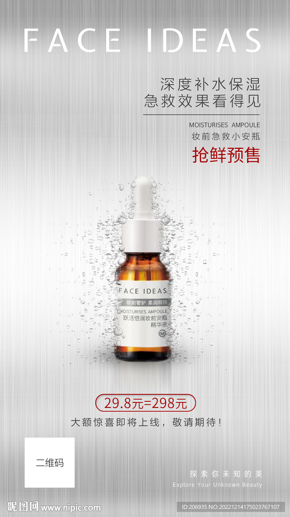 化妆品护肤品美妆朋友圈H5海报