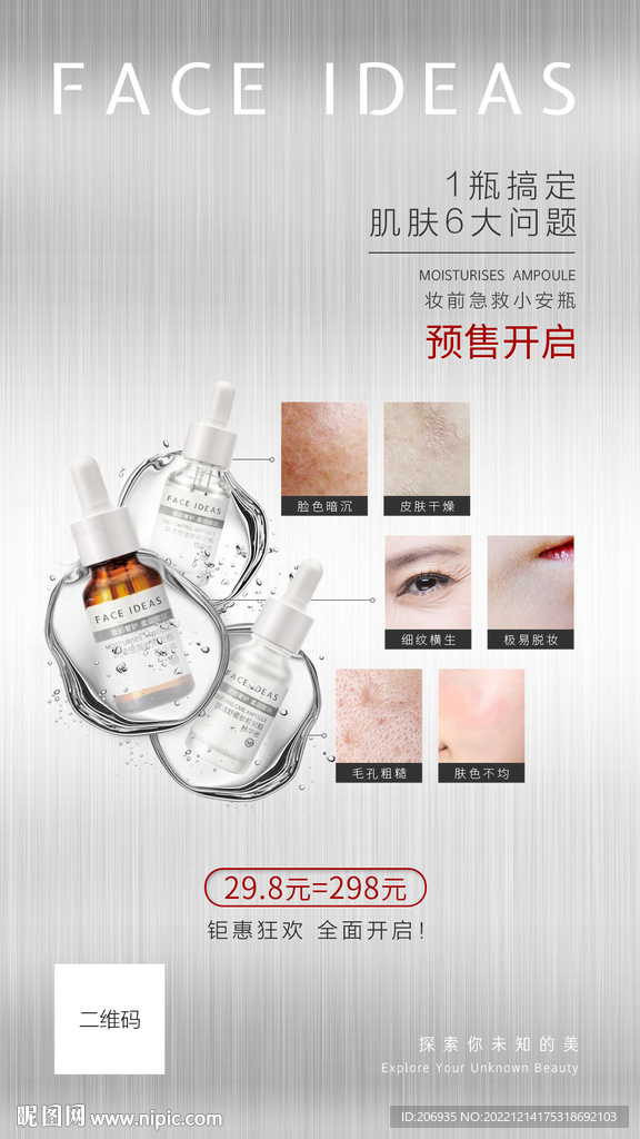 化妆品护肤品美妆朋友圈H5海报