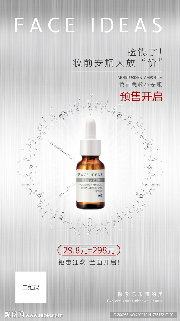 化妆品护肤品美妆朋友圈H5海报