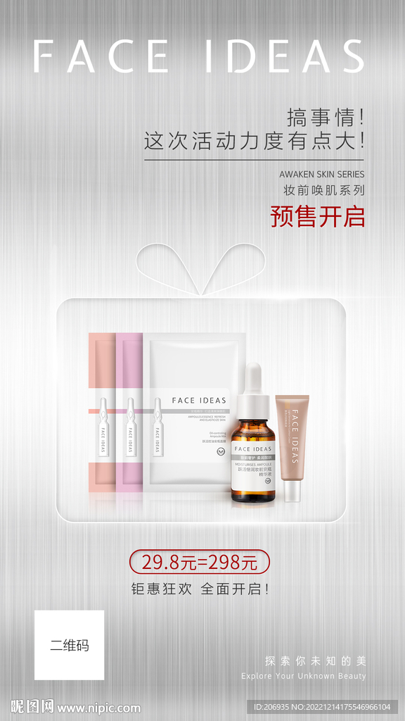 化妆品护肤品美妆朋友圈H5海报