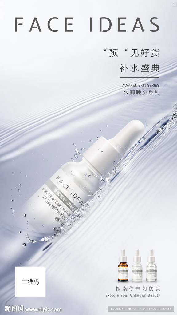 化妆品护肤品美妆朋友圈H5海报