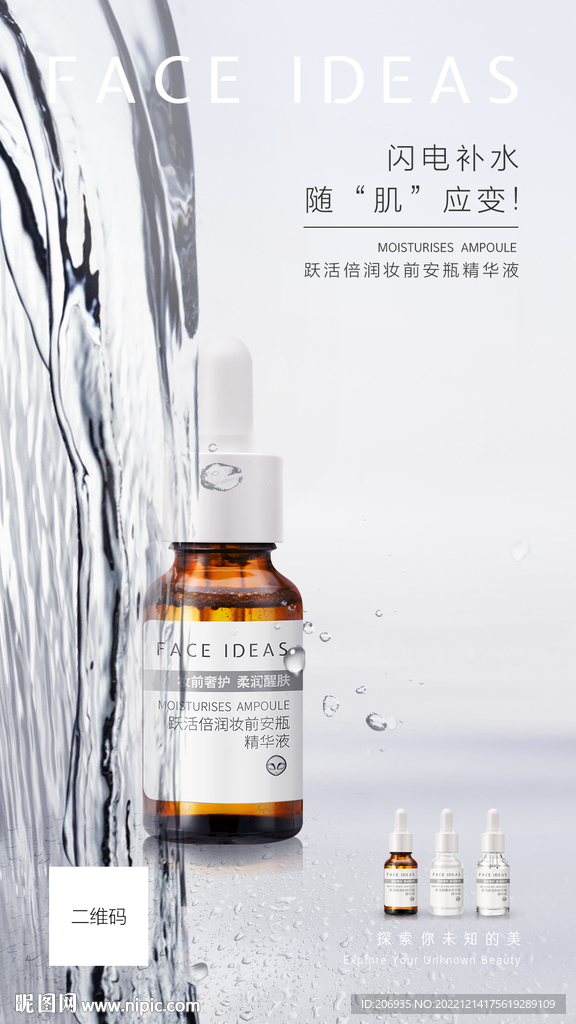 化妆品护肤品美妆朋友圈H5海报