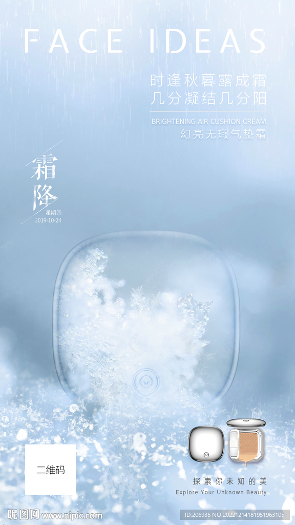 化妆品护肤品美妆朋友圈H5海报