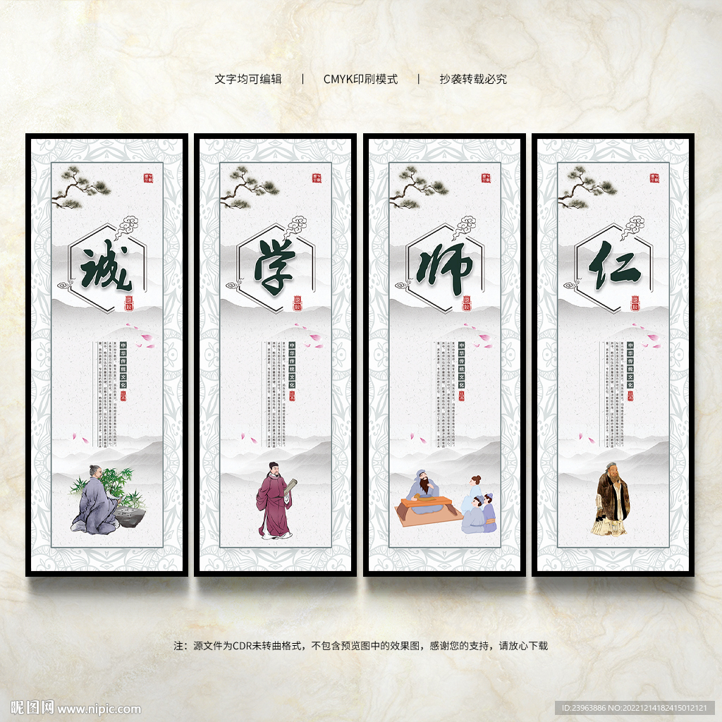 诚学师仁文化墙