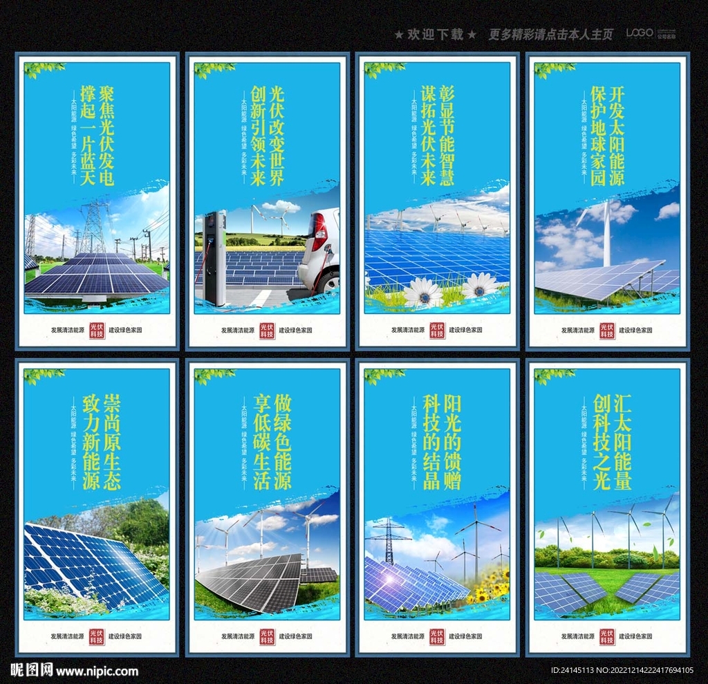 太阳能光伏发电