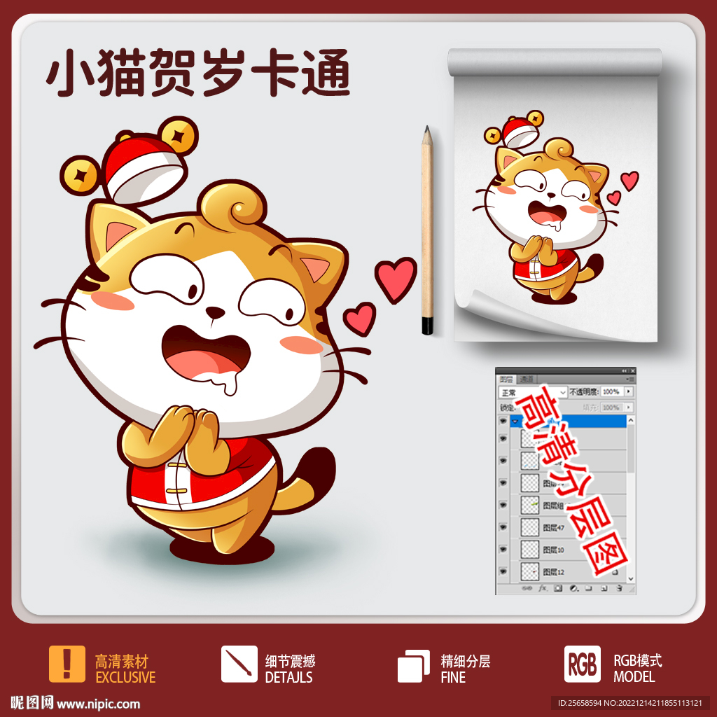 调皮小猫贺岁卡通