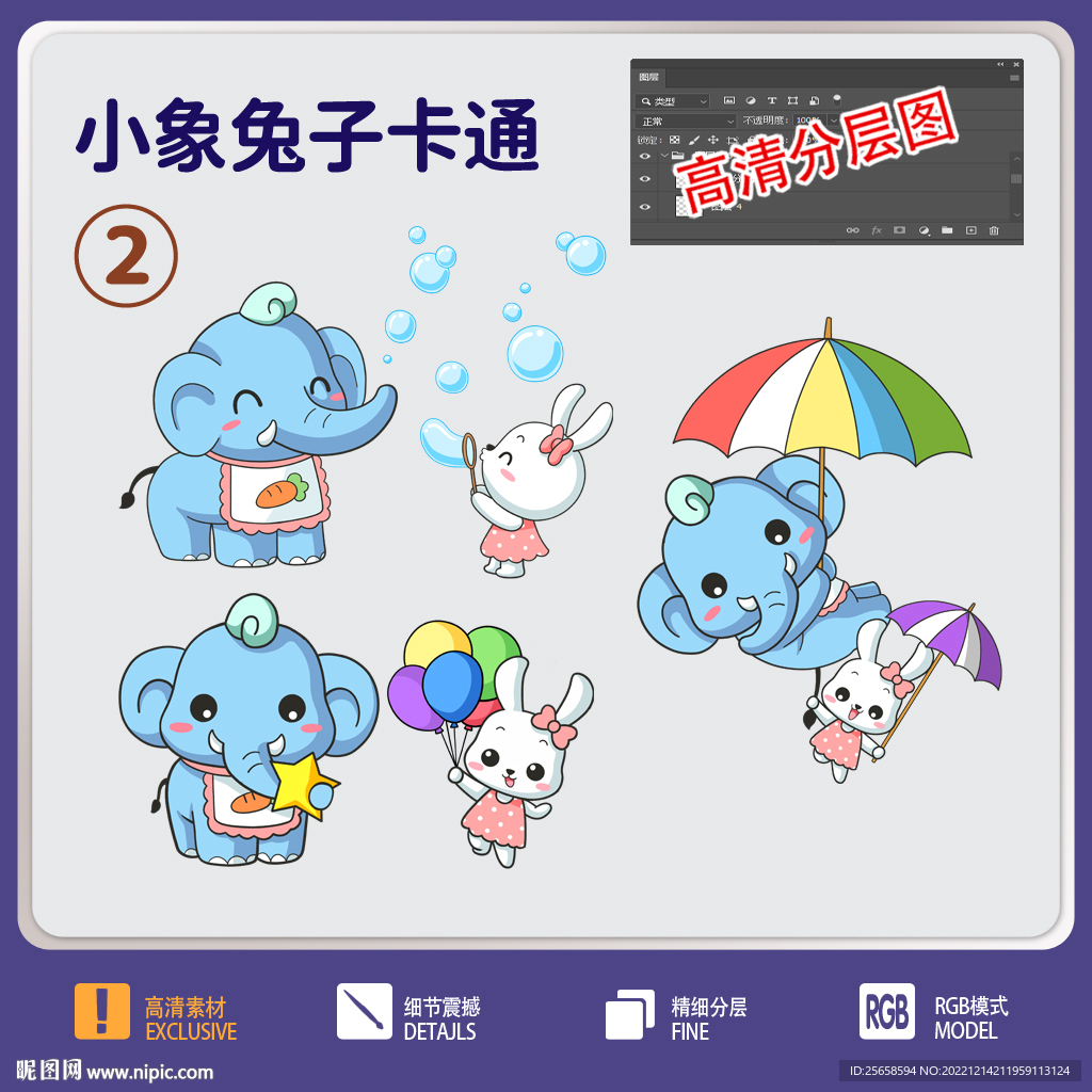 小象和兔子卡通