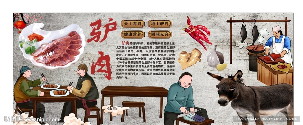 驴肉背景墙