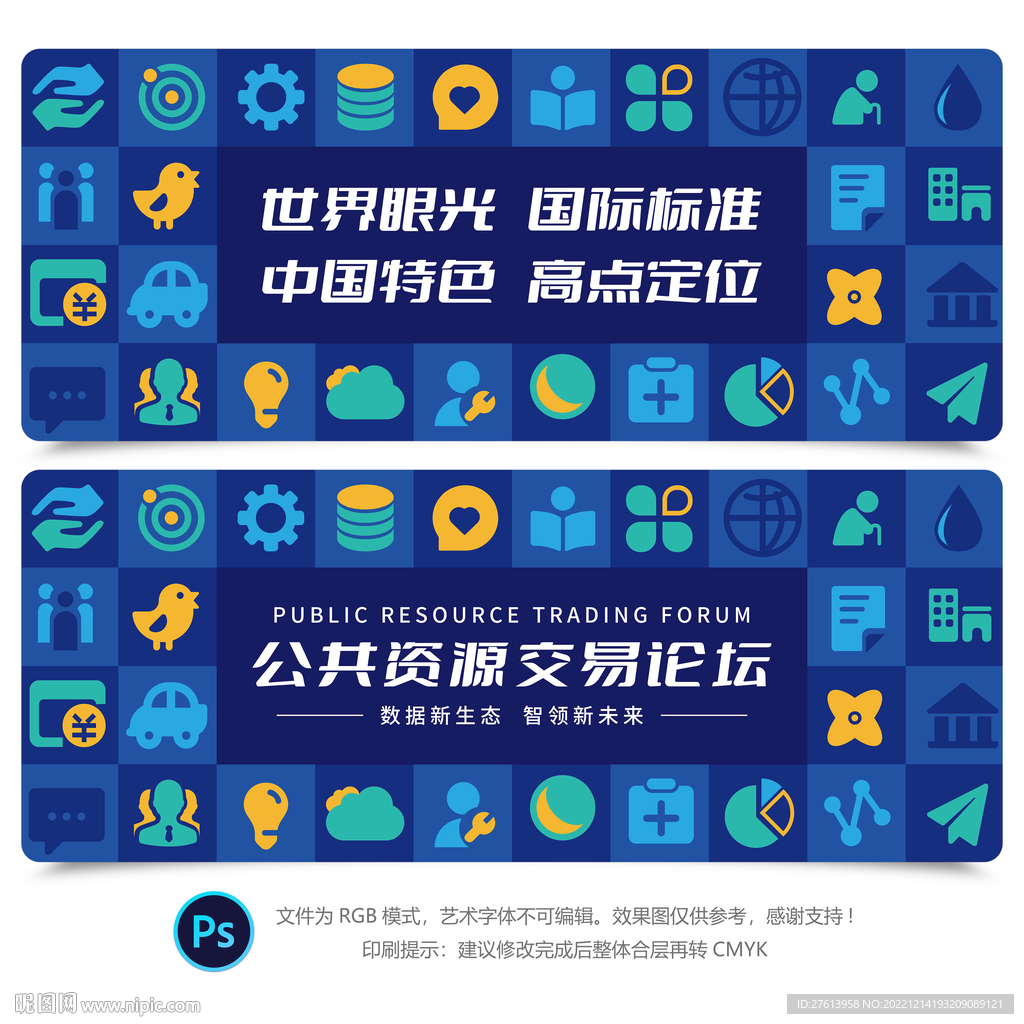 公共资源会议背景