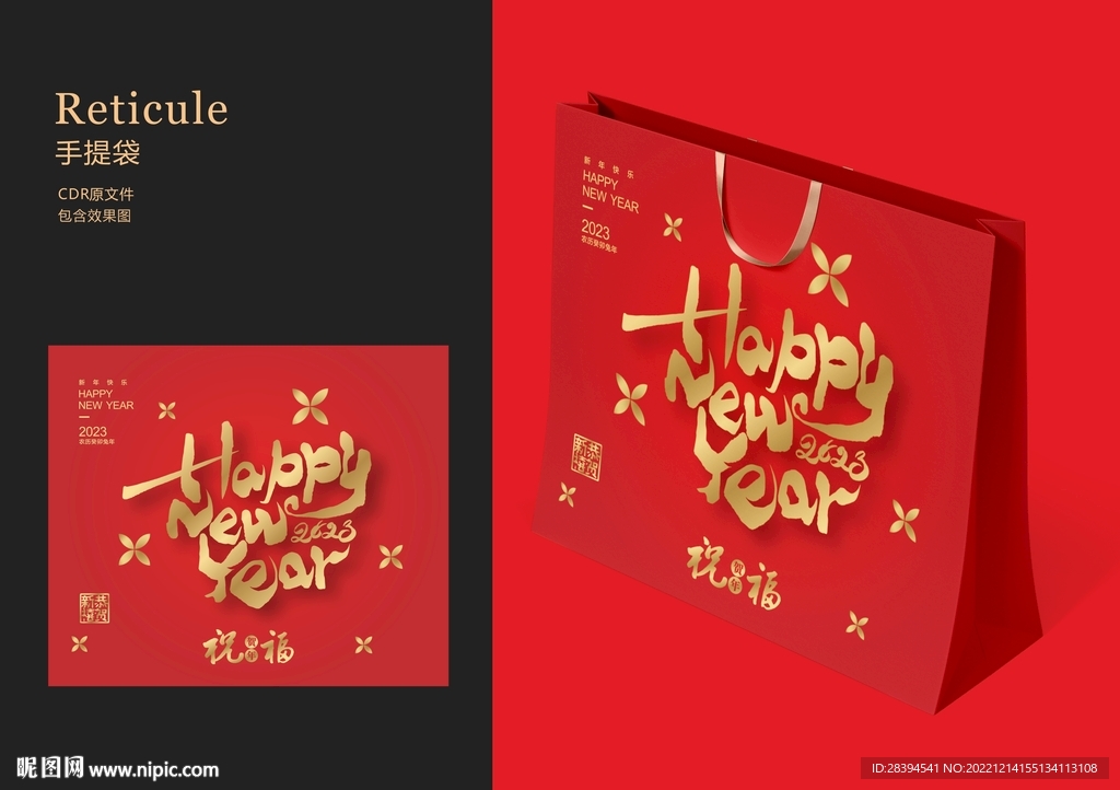 新年手提袋 