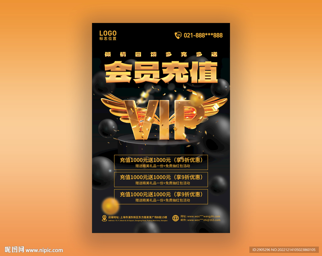 vip会员充值促销海报