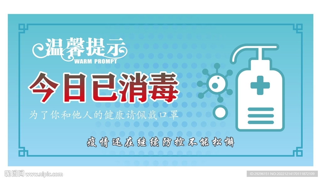 该区域已消毒牌 