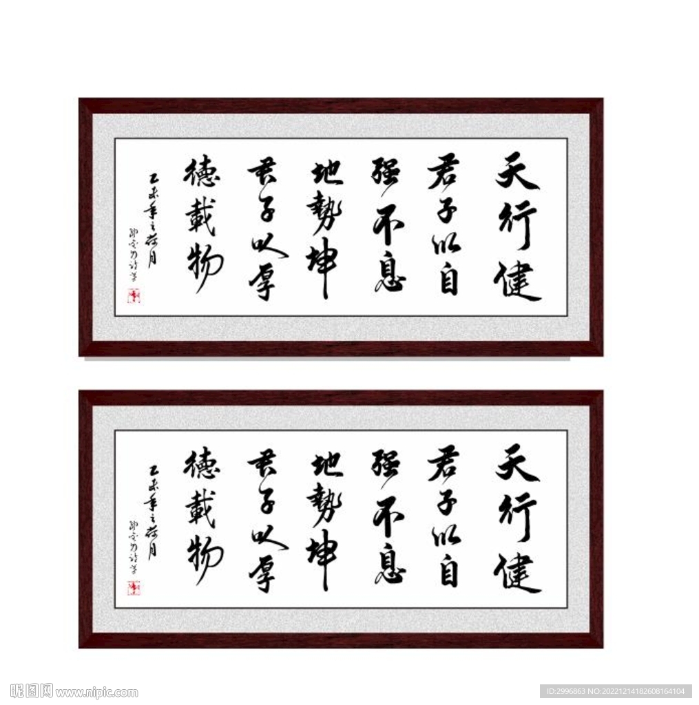 天行健君子以自强不息