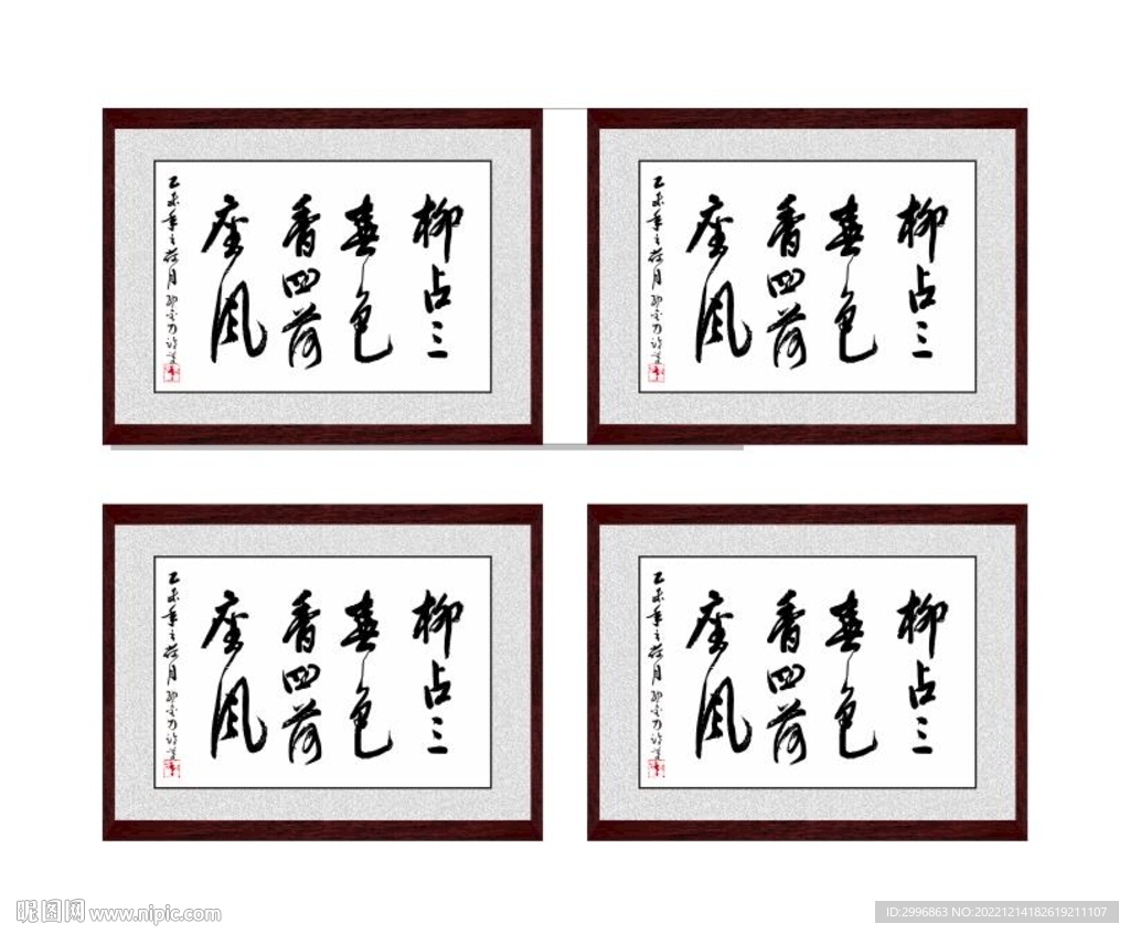 欧阳询柳占三春色荷香四座风欧阳