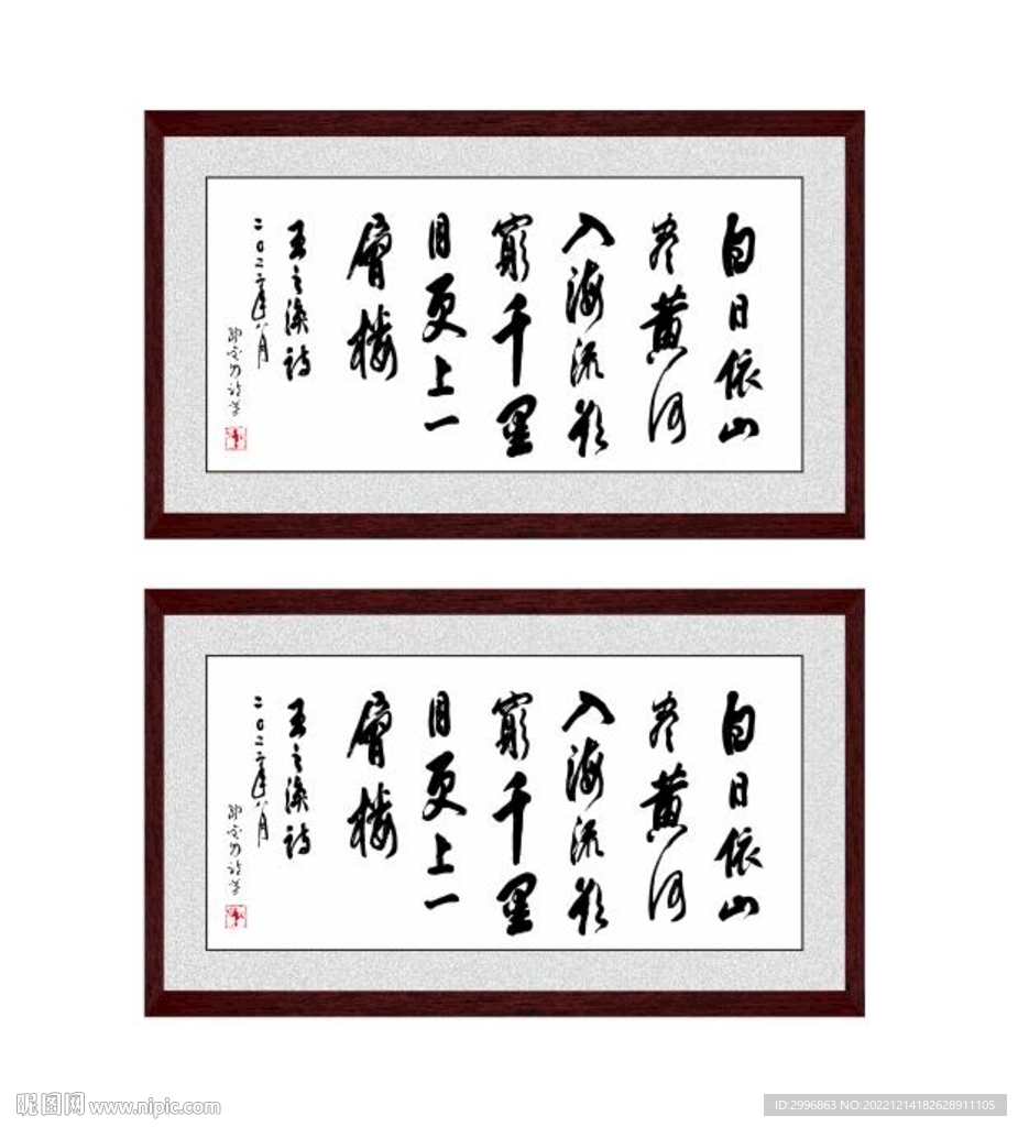 王之涣《登鹳雀楼》