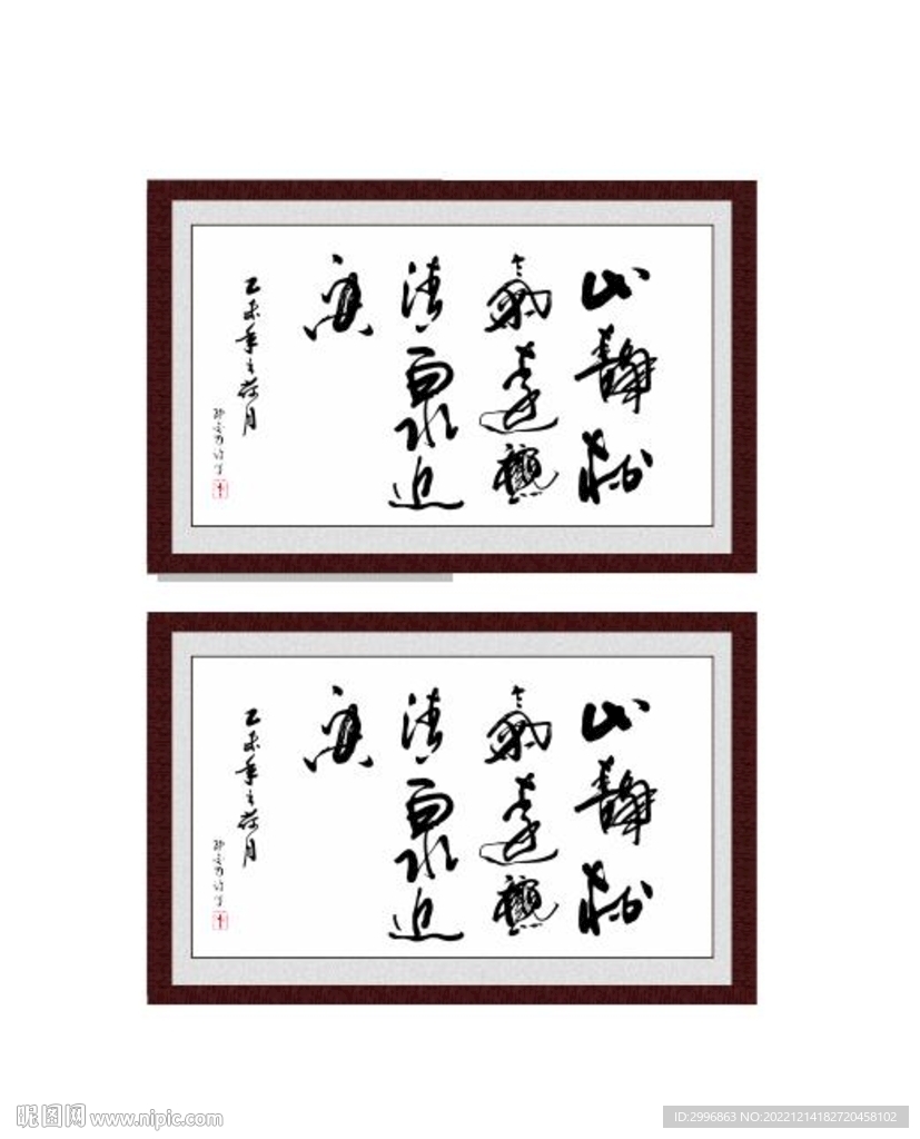 山静松声远秋清泉气香