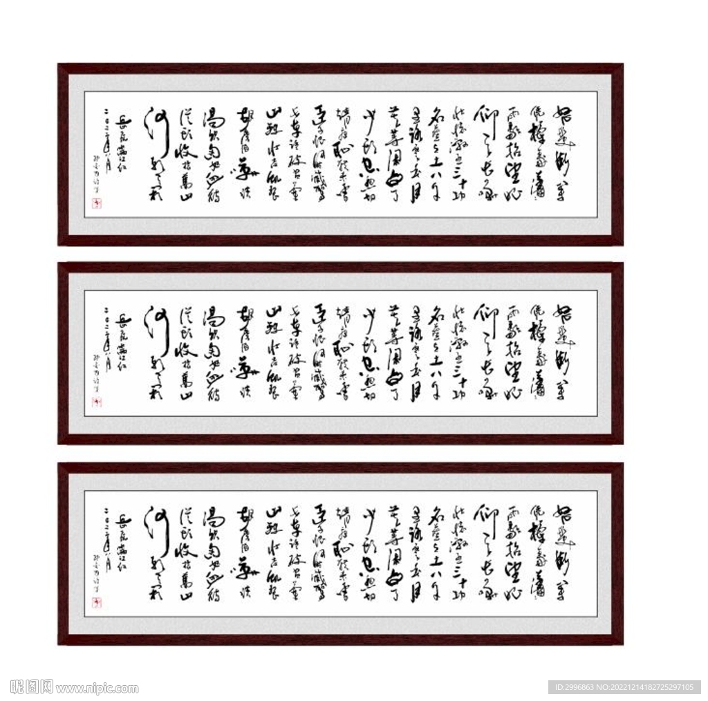 岳飞《满江红》 怒发冲冠 