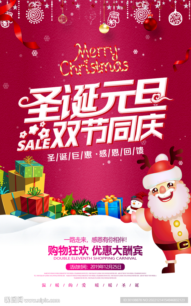 圣诞元旦海报