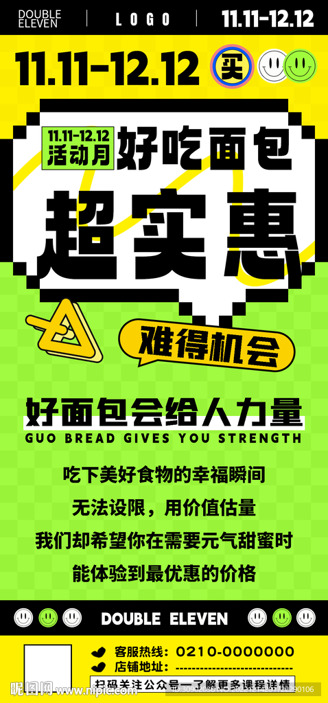 美食面包蛋糕店活动