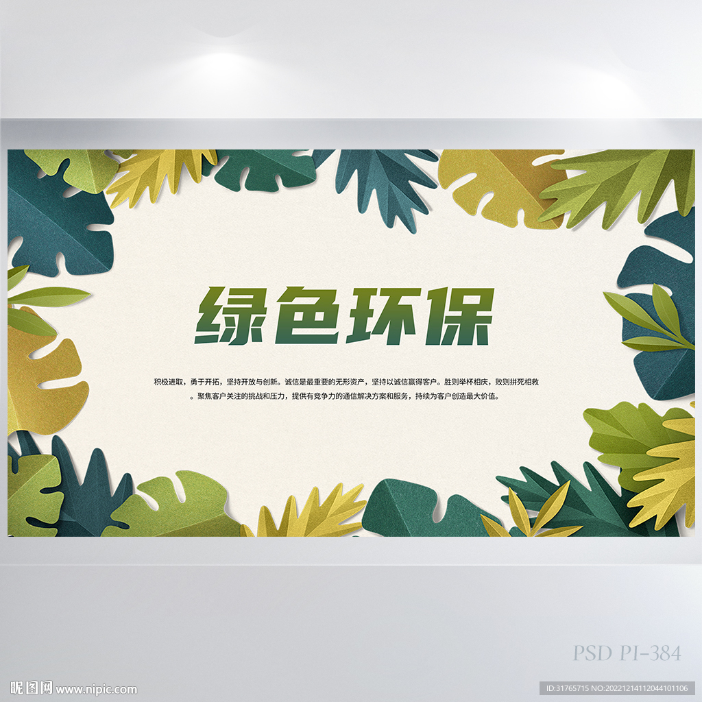 绿色水彩风绿色环保背景展板海报